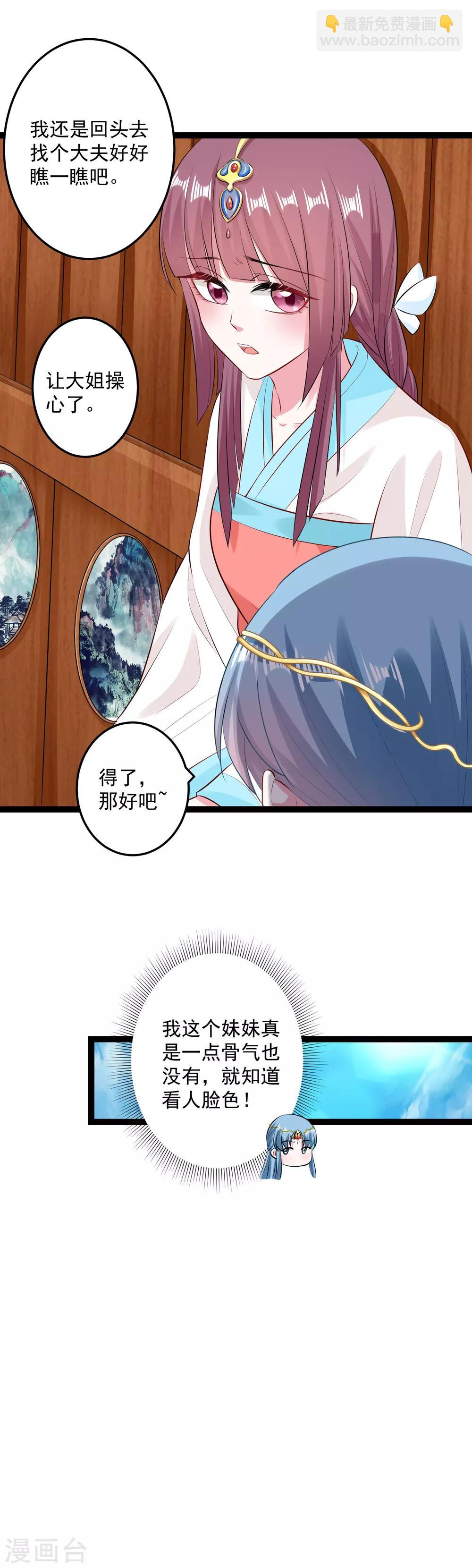 🍼毒医嫡女 第22话 挥之不去的一吻 第23页