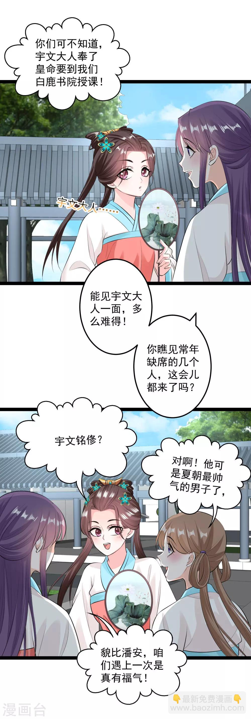 🍼毒医嫡女 第22话 挥之不去的一吻 第26页