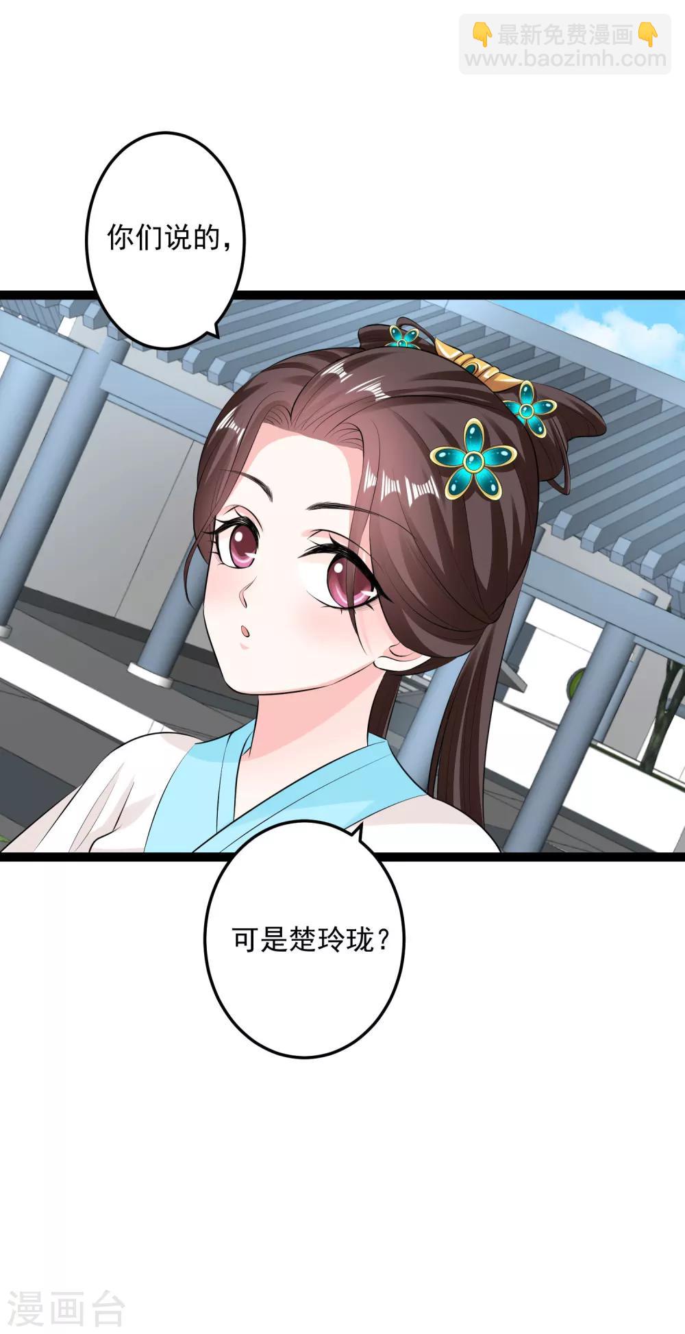 🍼毒医嫡女 第22话 挥之不去的一吻 第29页