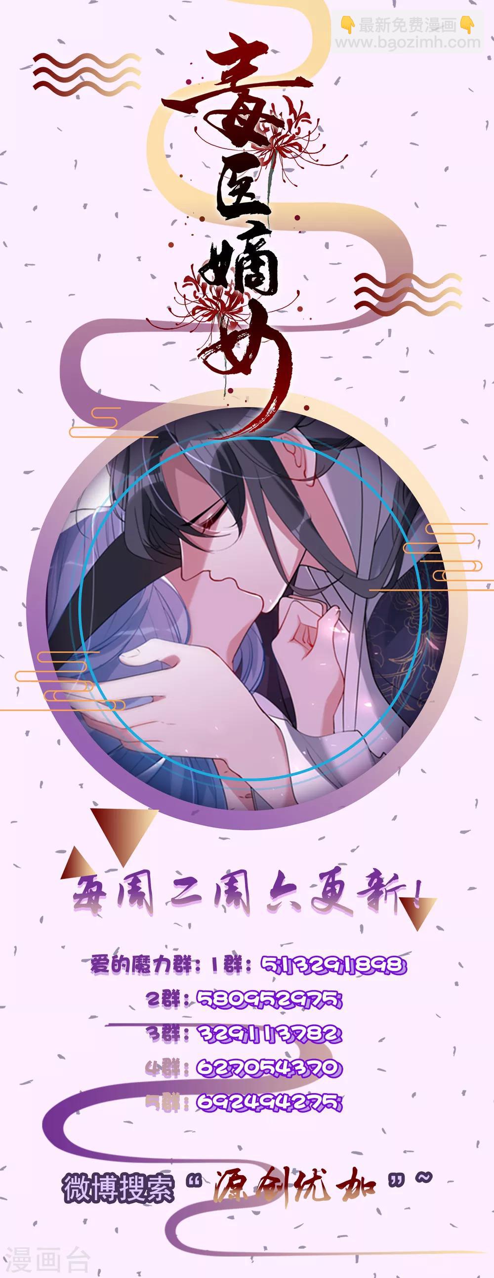 🍼毒医嫡女 第22话 挥之不去的一吻 第31页