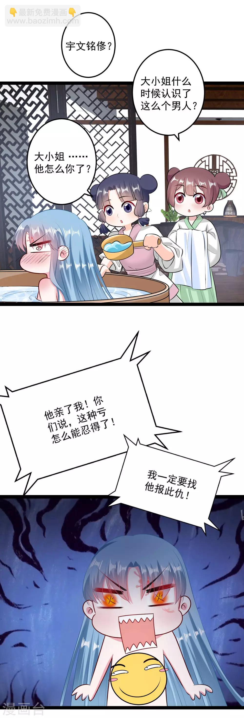 🍼毒医嫡女 第22话 挥之不去的一吻 第6页