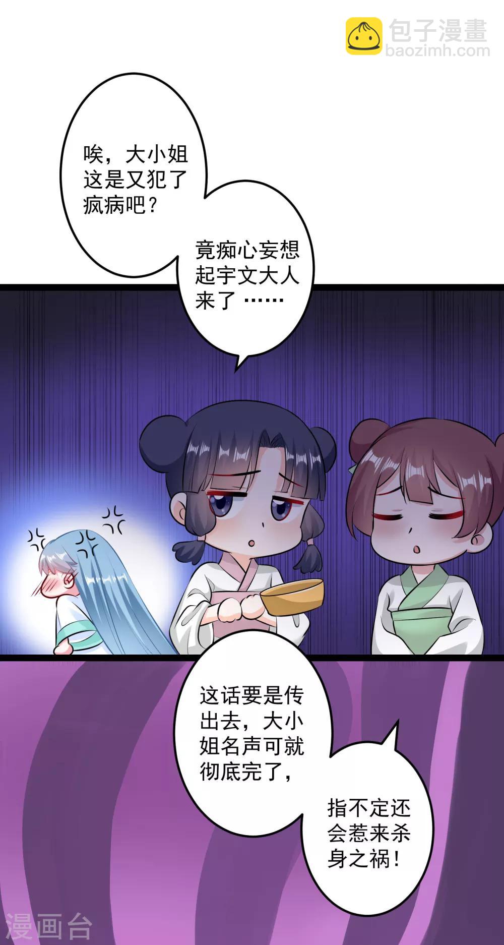 🍼毒医嫡女 第22话 挥之不去的一吻 第8页