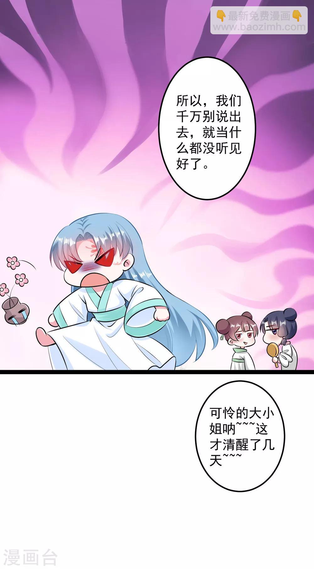 🍼毒医嫡女 第22话 挥之不去的一吻 第9页