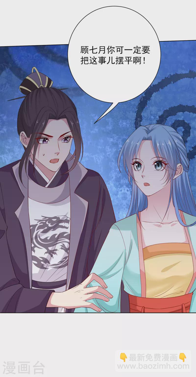 🍼毒医嫡女 第211话 你想做的我都支持 第10页
