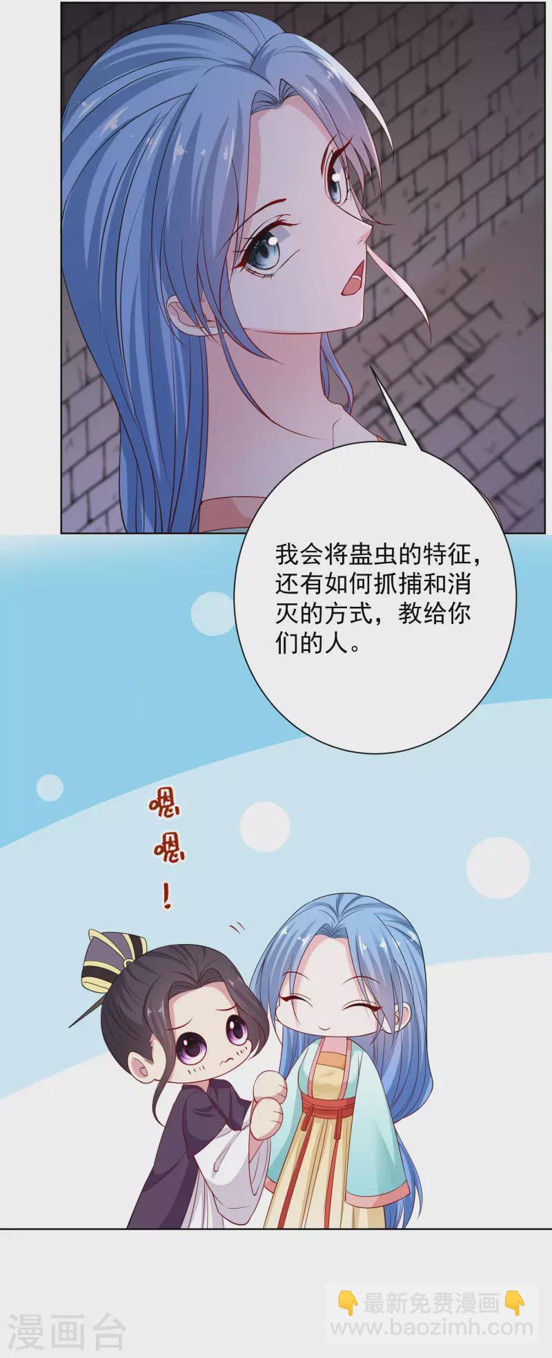🍼毒医嫡女 第211话 你想做的我都支持 第11页