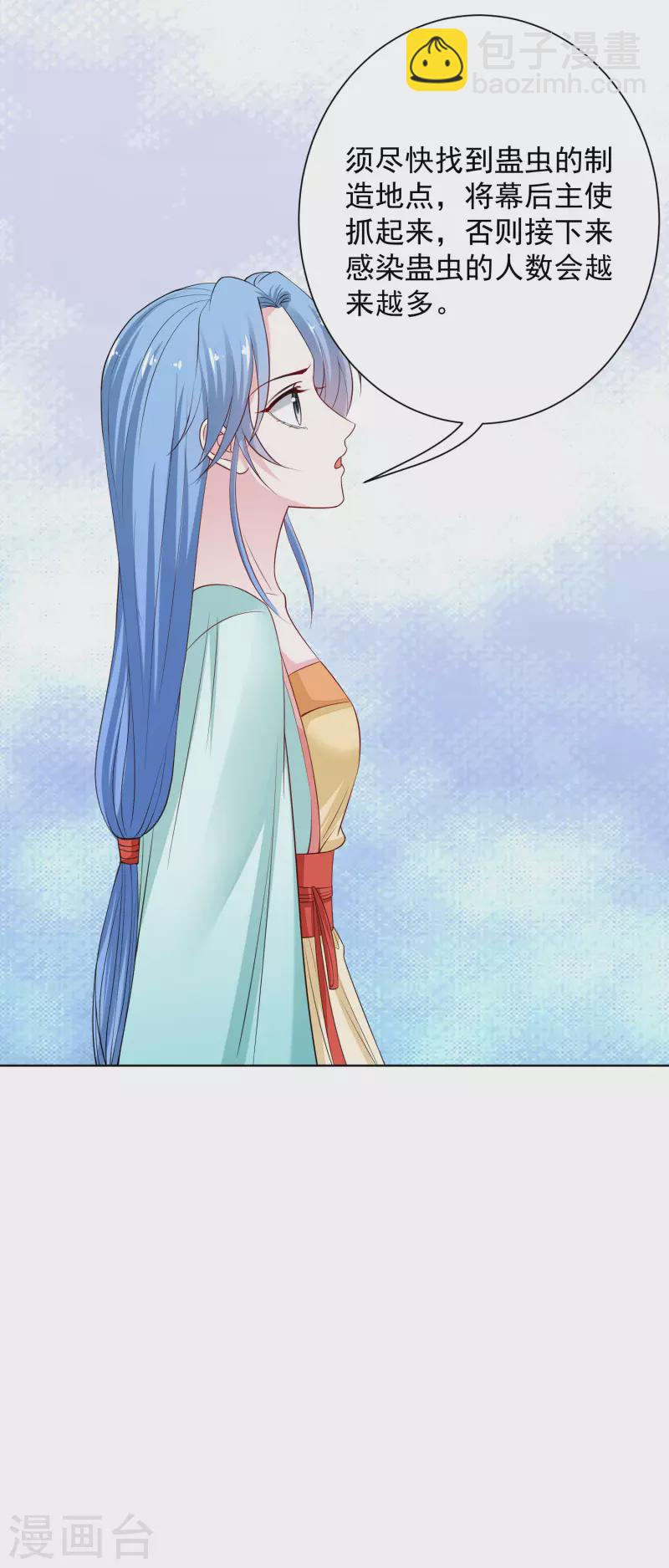 🍼毒医嫡女 第211话 你想做的我都支持 第13页