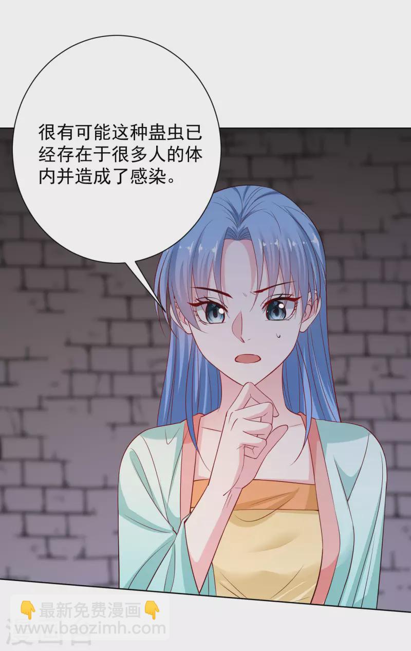 🍼毒医嫡女 第211话 你想做的我都支持 第14页