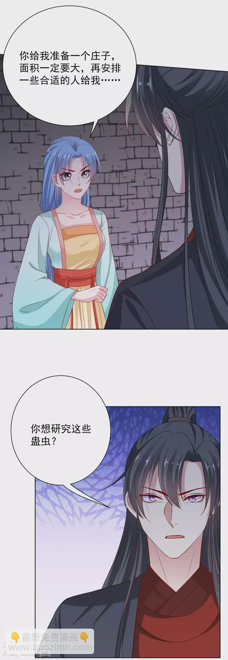 🍼毒医嫡女 第211话 你想做的我都支持 第15页