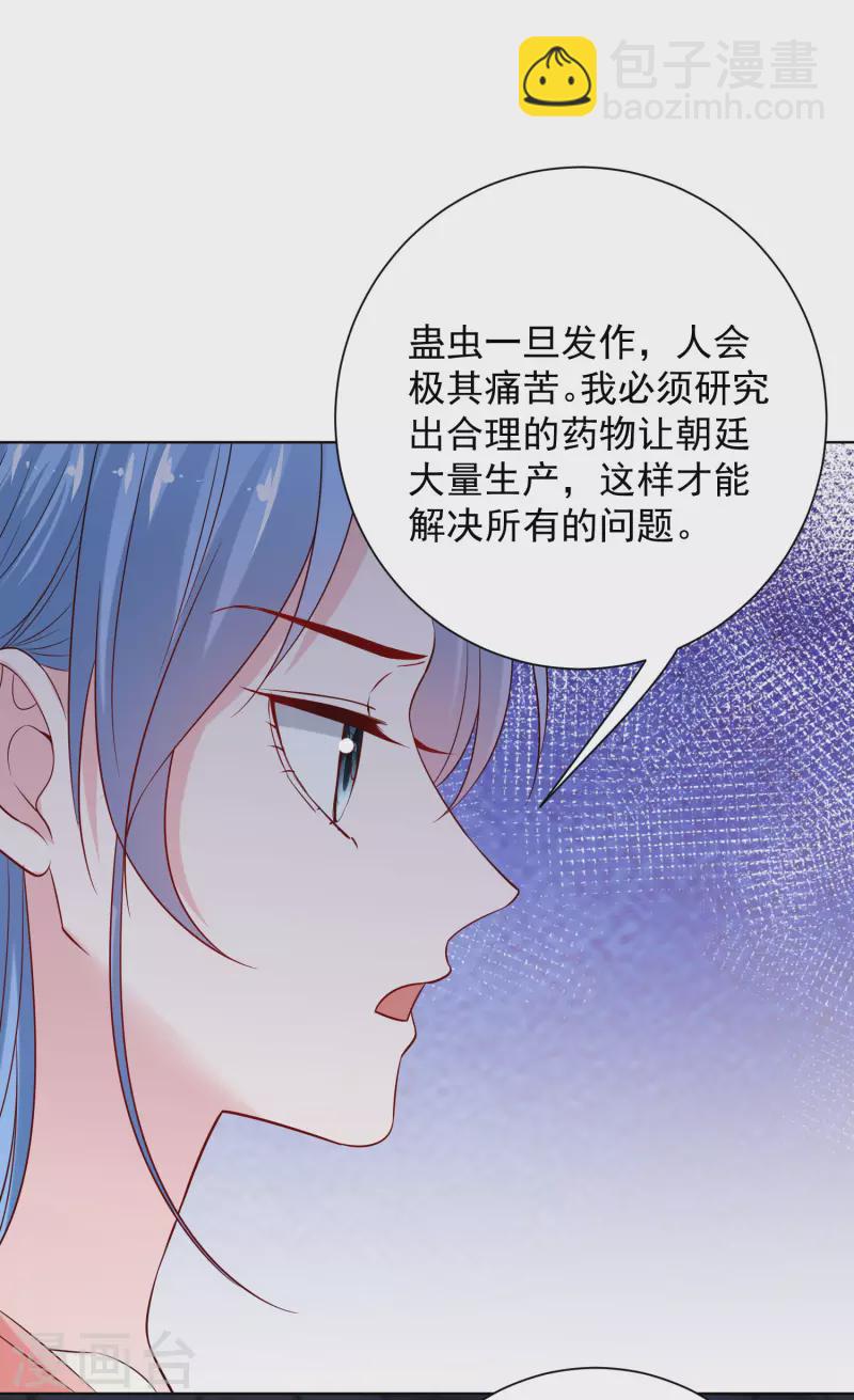 🍼毒医嫡女 第211话 你想做的我都支持 第16页