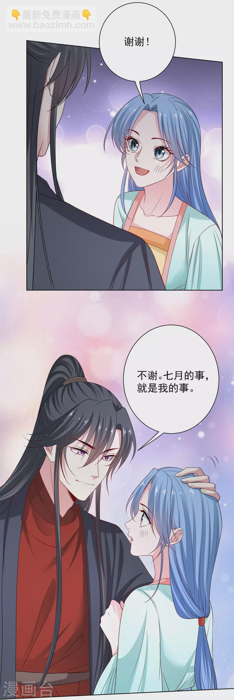 🍼毒医嫡女 第211话 你想做的我都支持 第18页