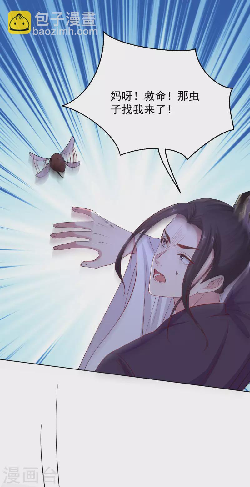 🍼毒医嫡女 第211话 你想做的我都支持 第2页