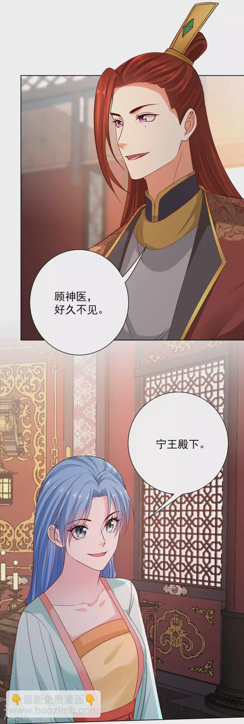 🍼毒医嫡女 第211话 你想做的我都支持 第21页