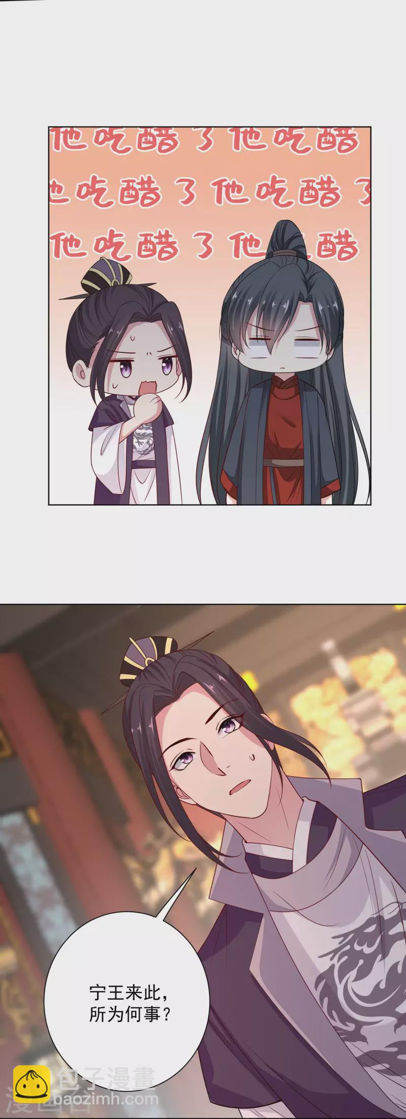 🍼毒医嫡女 第211话 你想做的我都支持 第22页