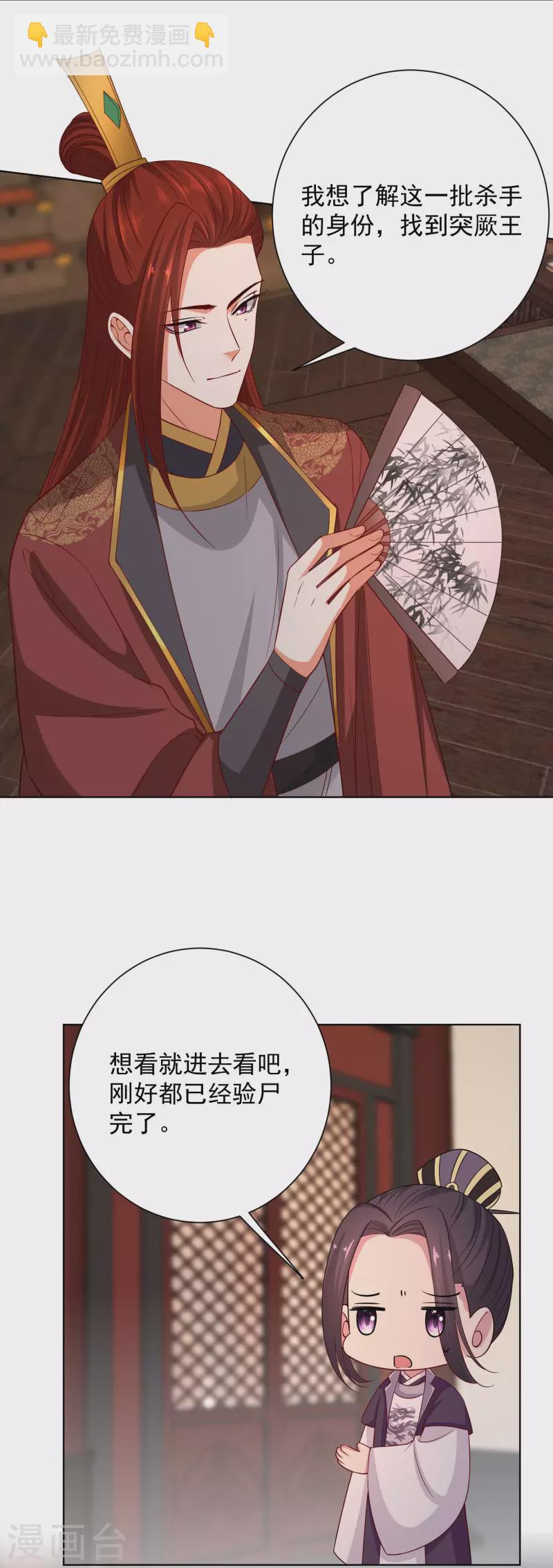 🍼毒医嫡女 第211话 你想做的我都支持 第23页