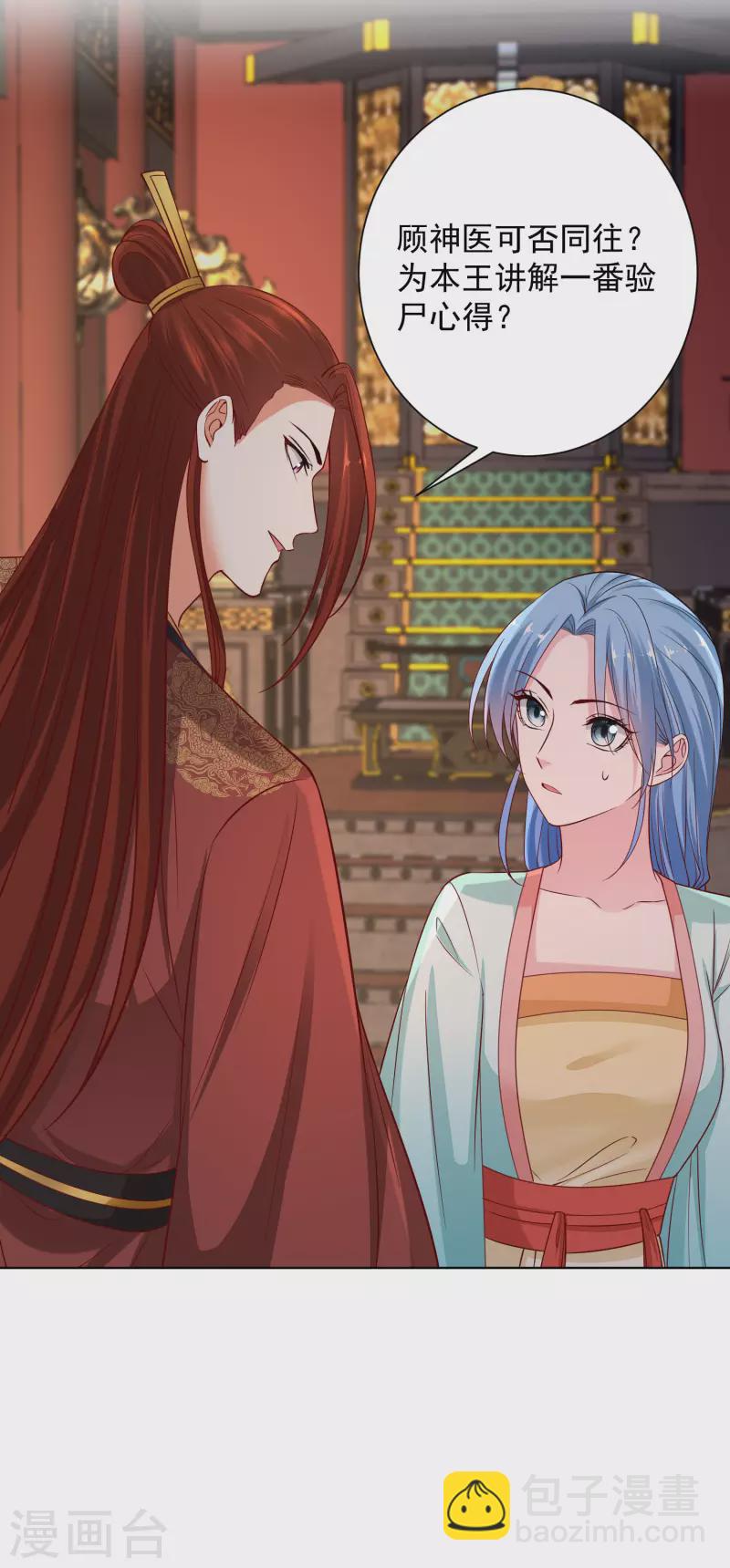 🍼毒医嫡女 第211话 你想做的我都支持 第24页
