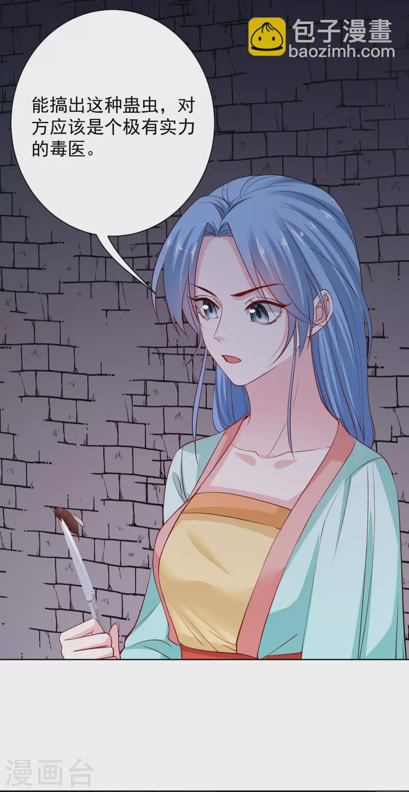 🍼毒医嫡女 第211话 你想做的我都支持 第5页
