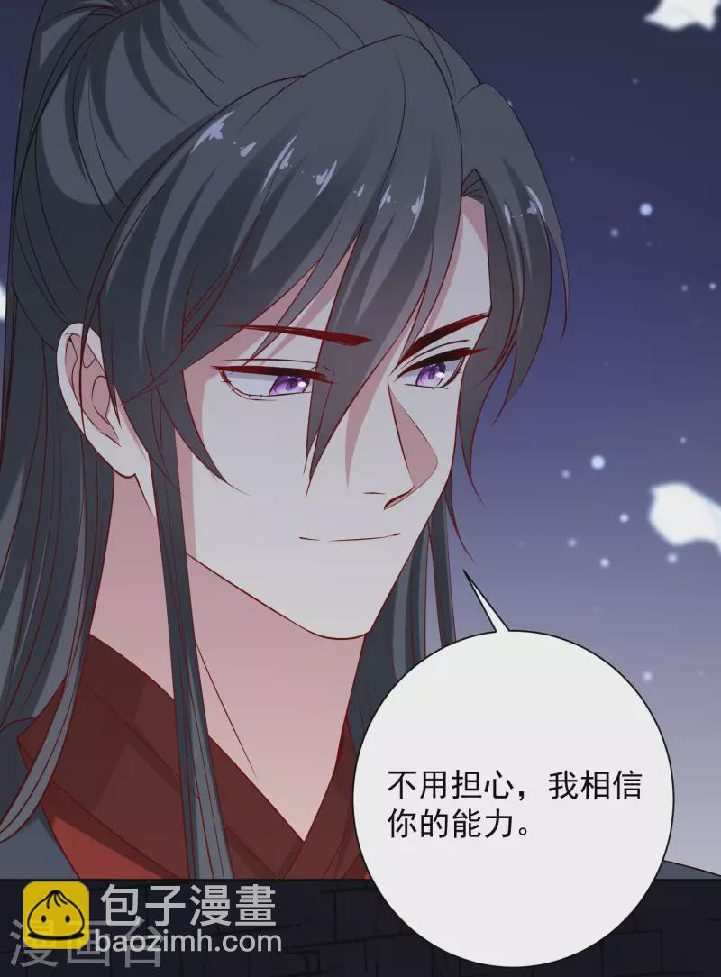🍼毒医嫡女 第211话 你想做的我都支持 第6页
