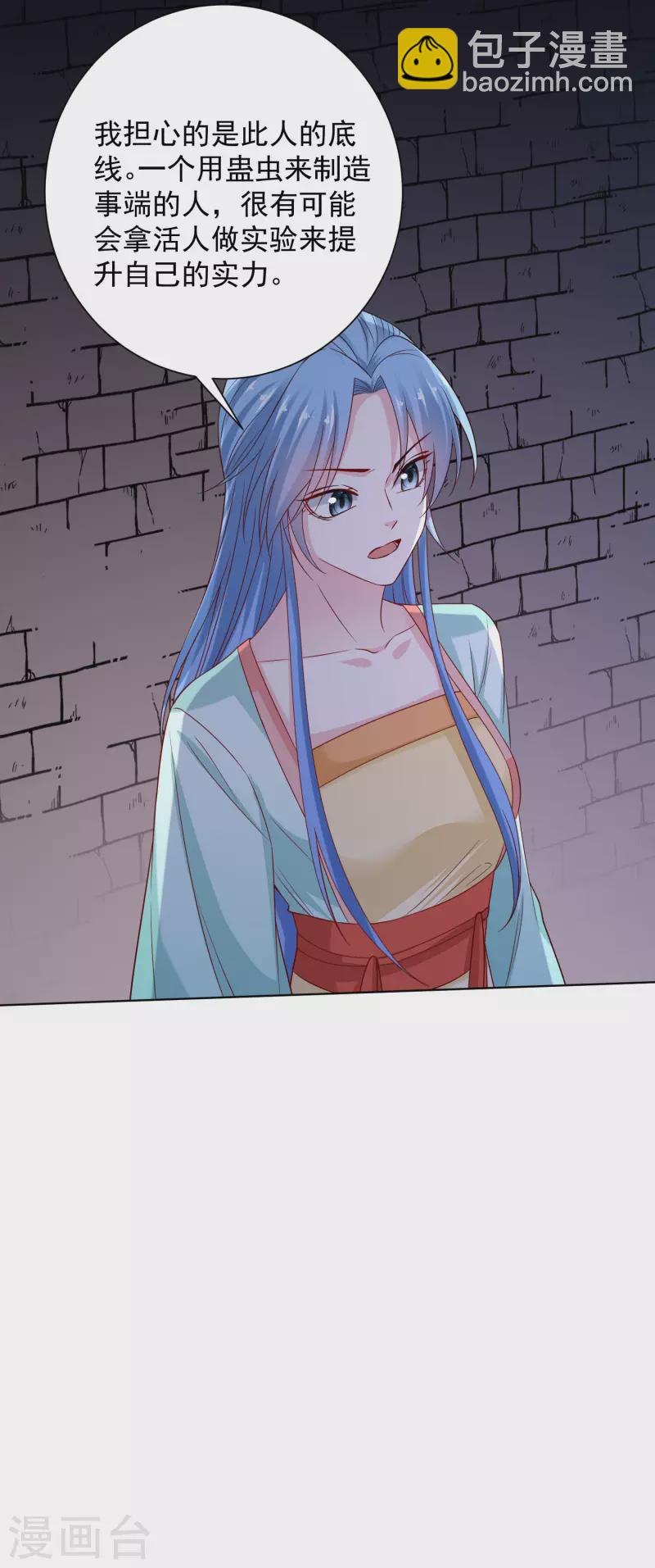 🍼毒医嫡女 第211话 你想做的我都支持 第7页