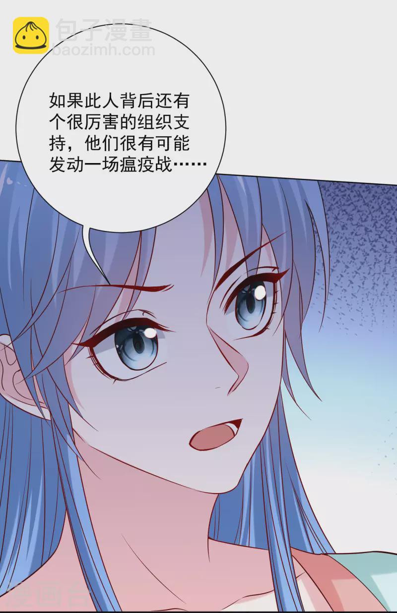 🍼毒医嫡女 第211话 你想做的我都支持 第8页