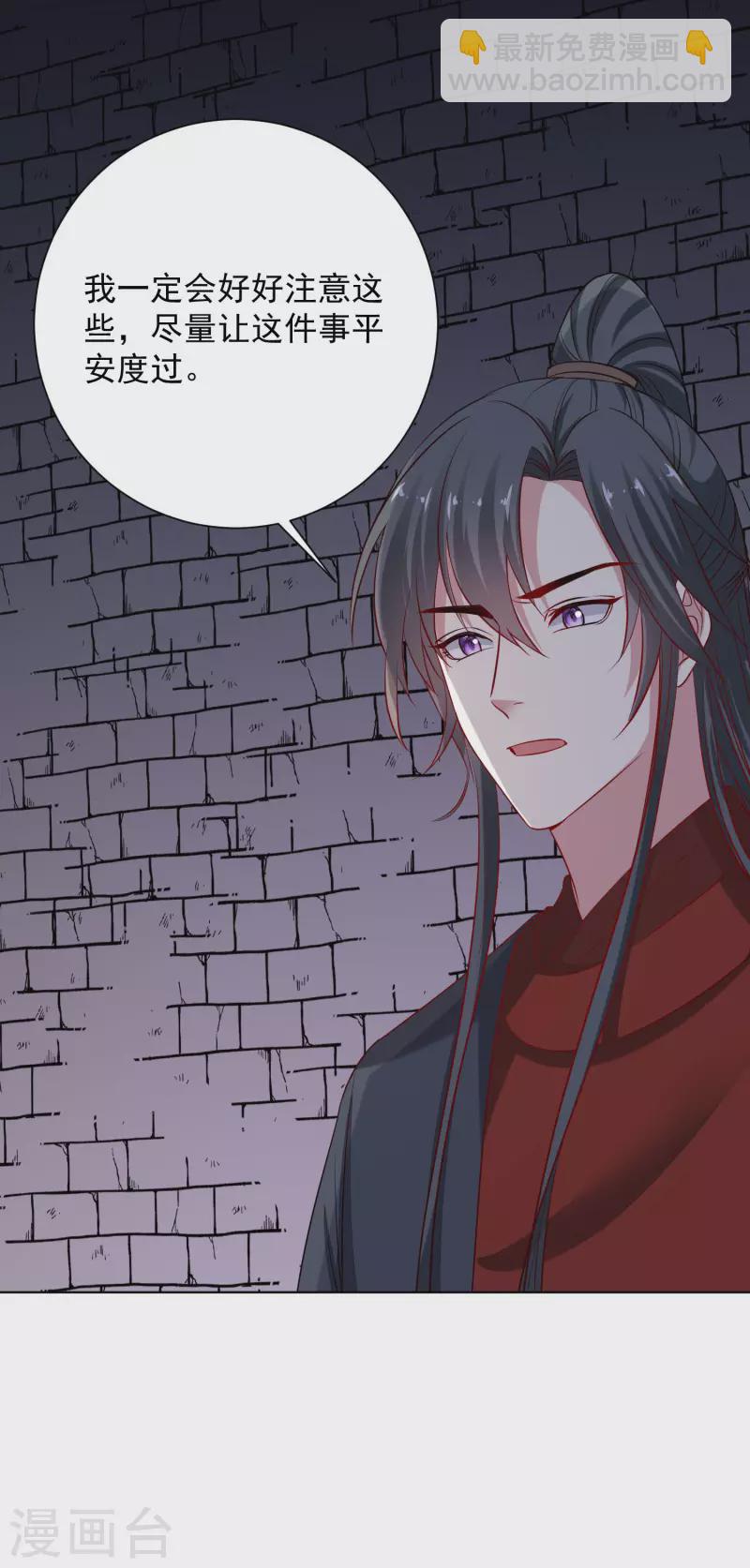 🍼毒医嫡女 第211话 你想做的我都支持 第9页