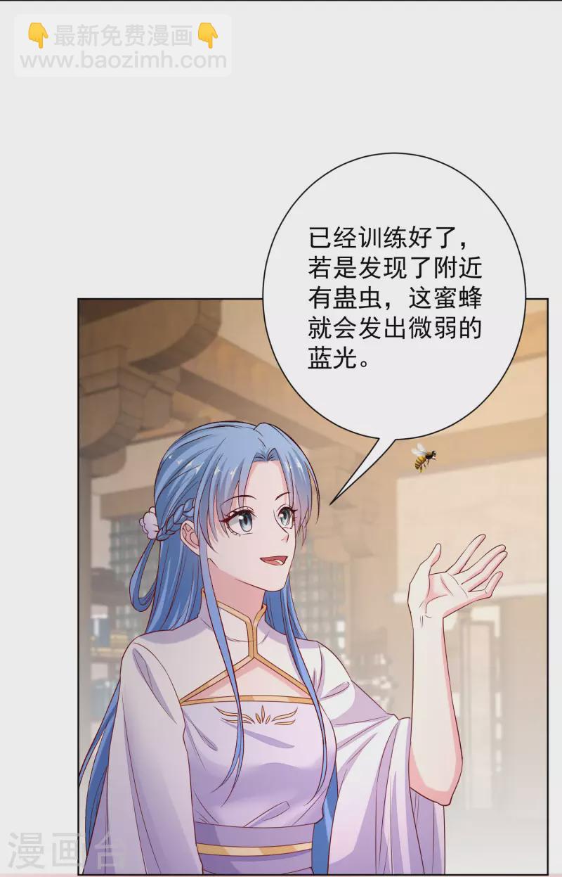 🍼毒医嫡女 第213话 破门 第10页