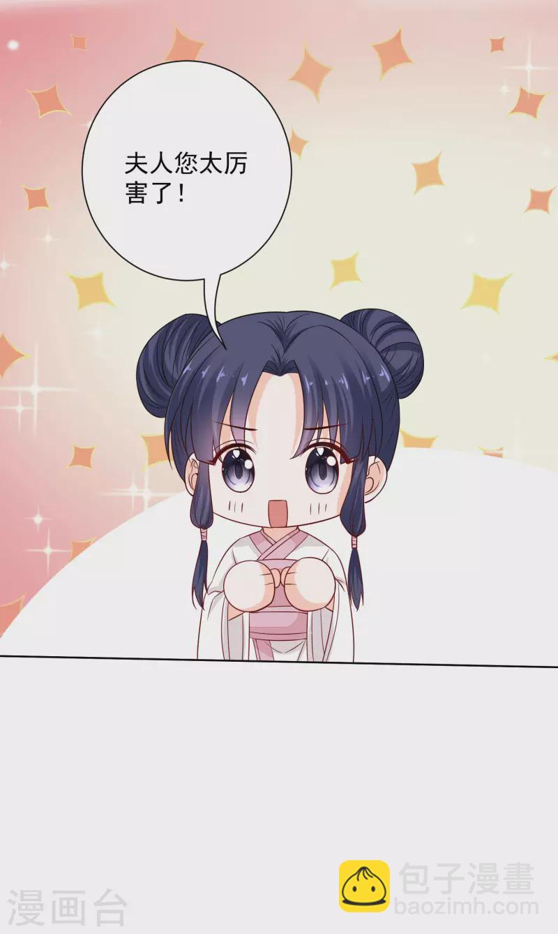 🍼毒医嫡女 第213话 破门 第11页