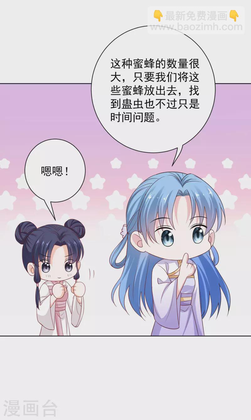 🍼毒医嫡女 第213话 破门 第12页