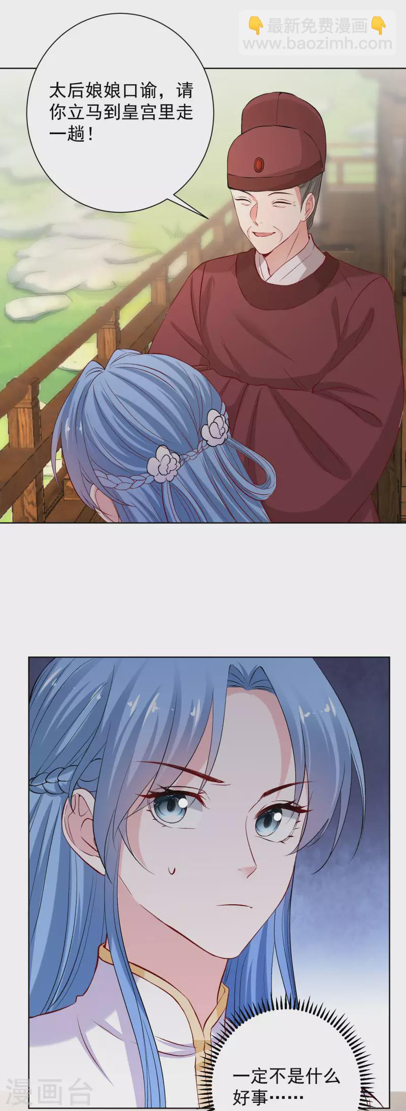 🍼毒医嫡女 第213话 破门 第15页