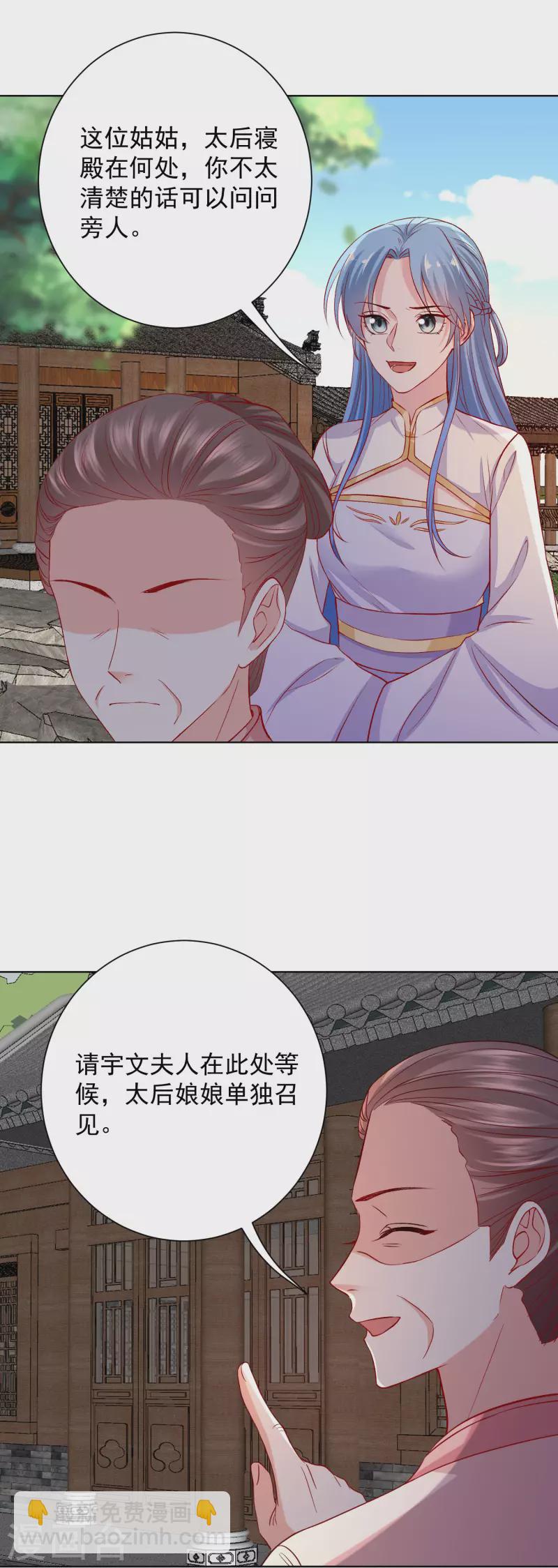 🍼毒医嫡女 第213话 破门 第18页