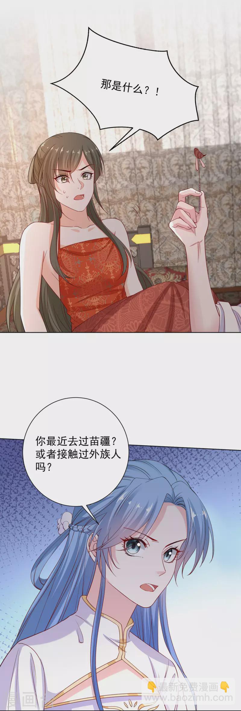 🍼毒医嫡女 第213话 破门 第2页
