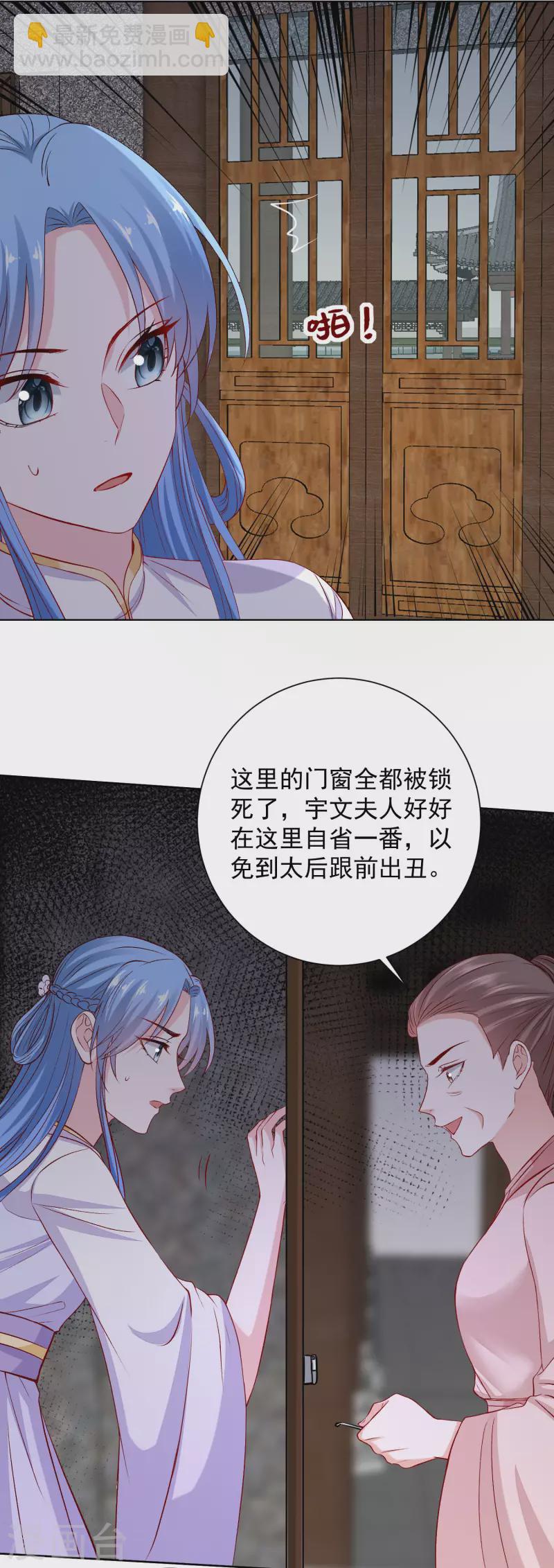 🍼毒医嫡女 第213话 破门 第20页
