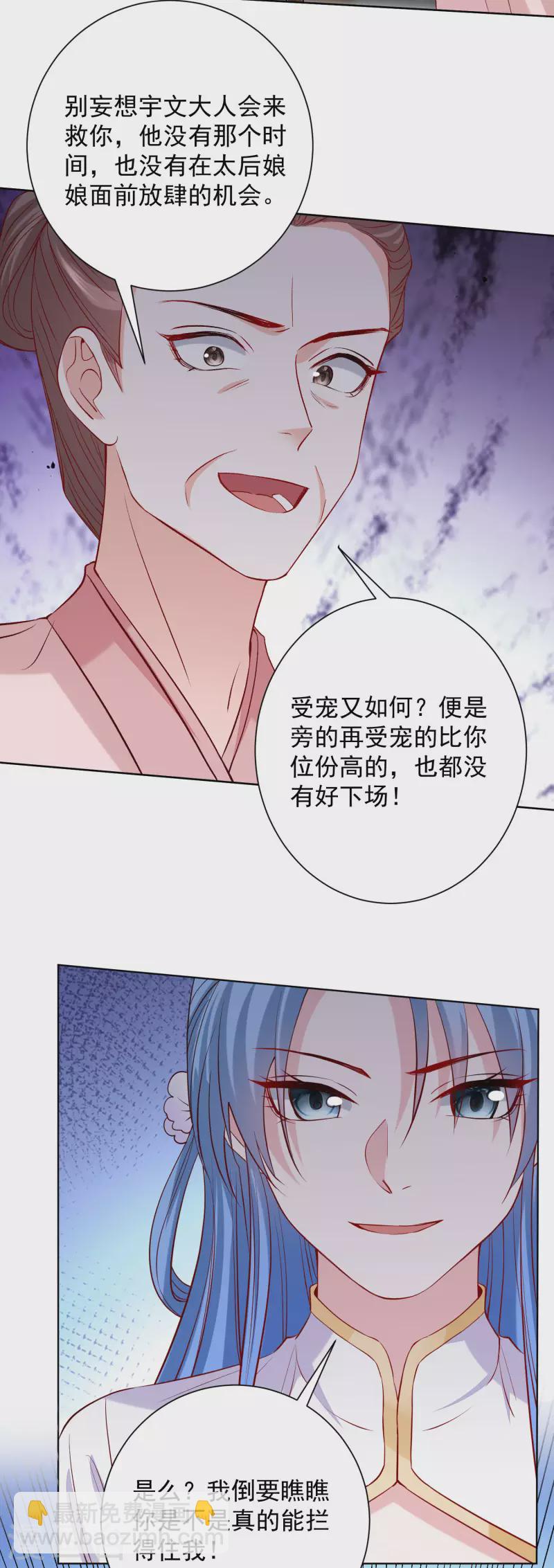 🍼毒医嫡女 第213话 破门 第21页