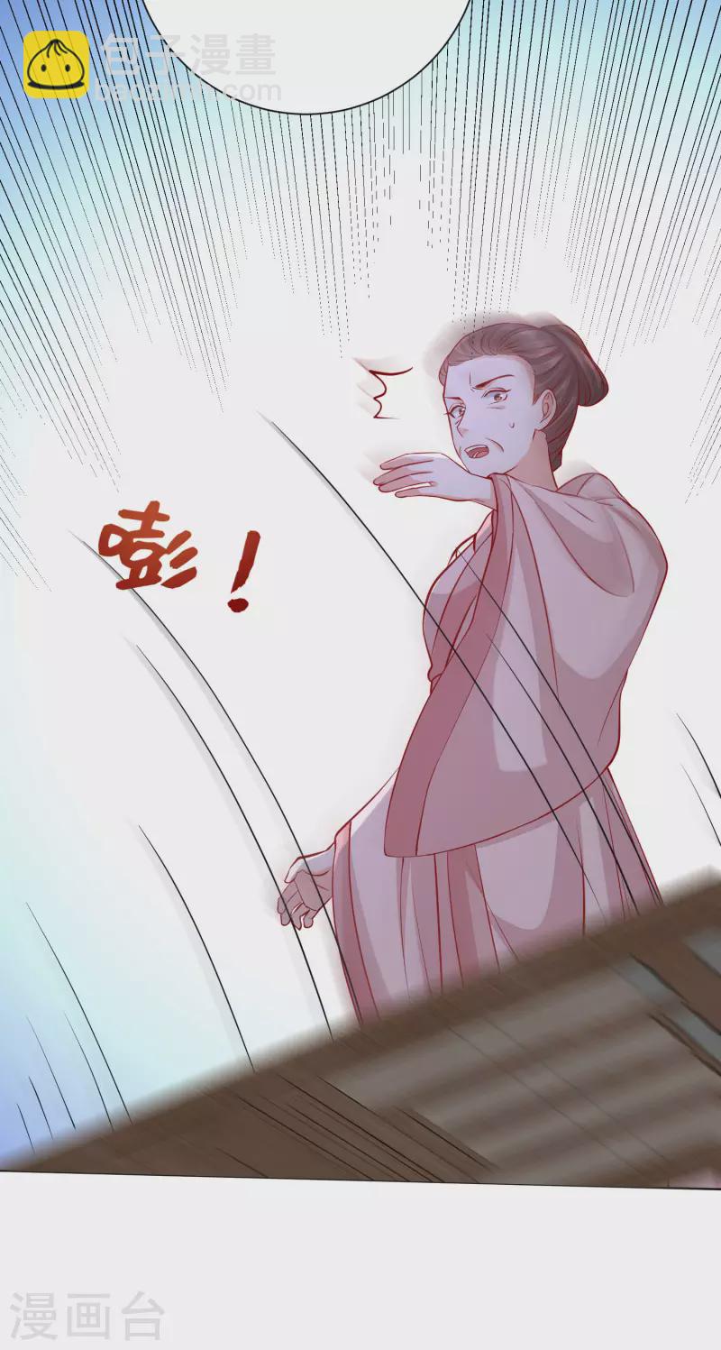 🍼毒医嫡女 第213话 破门 第22页