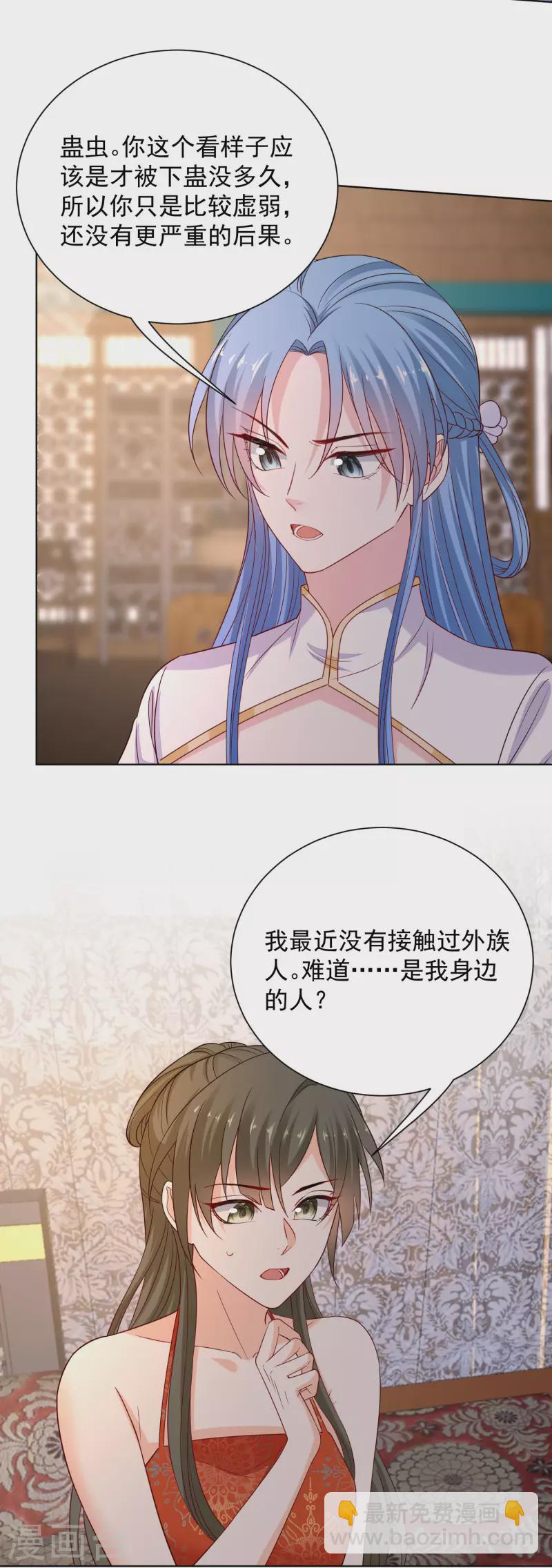 🍼毒医嫡女 第213话 破门 第4页