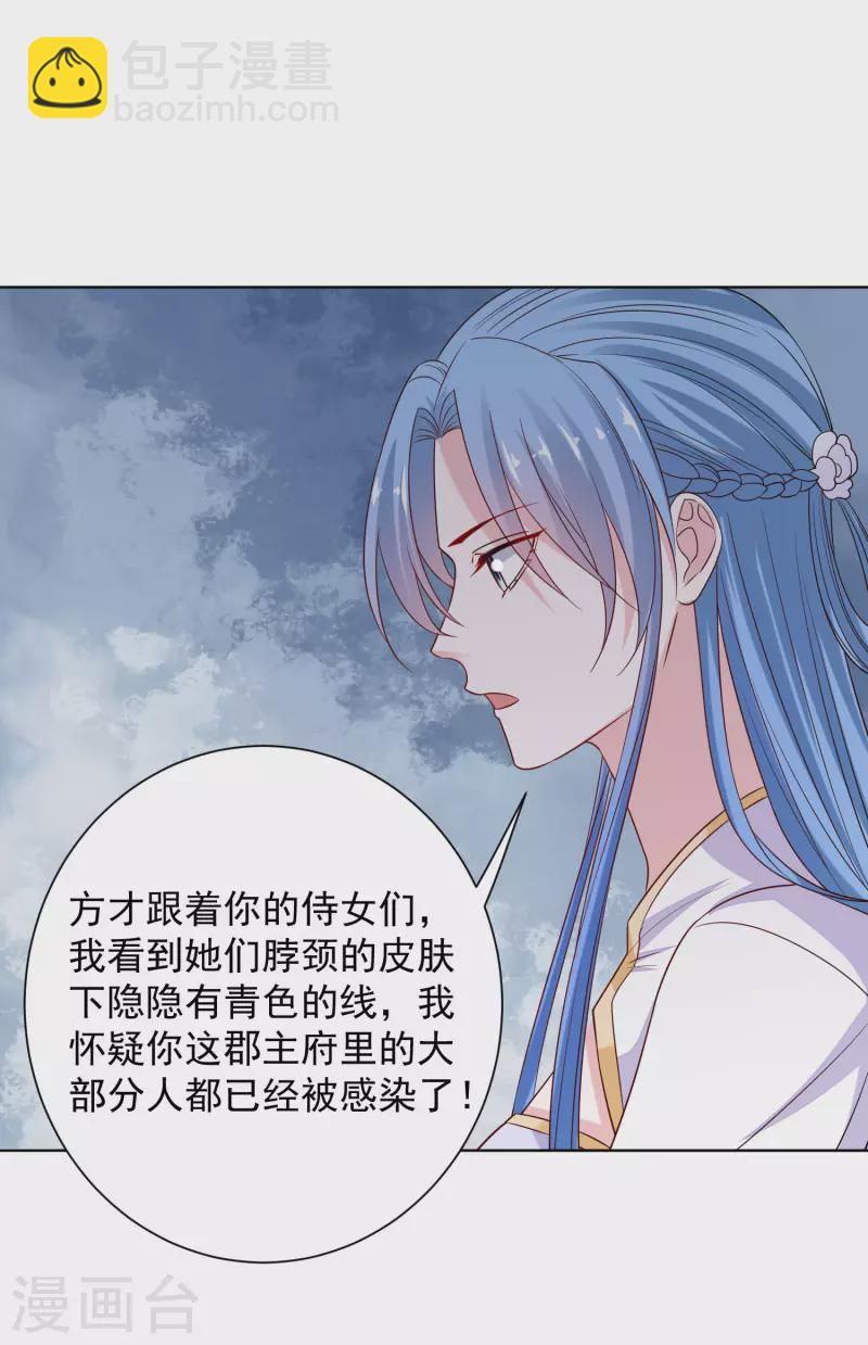 🍼毒医嫡女 第213话 破门 第5页
