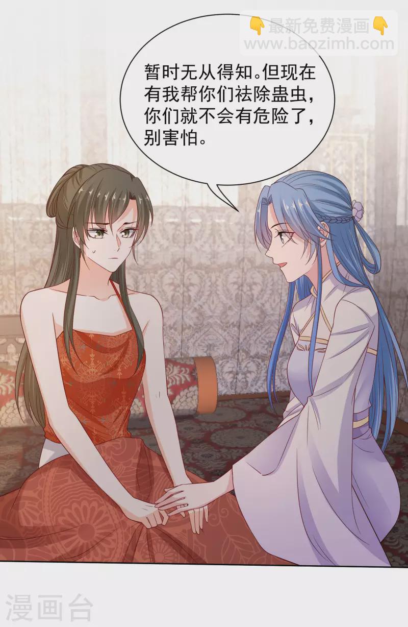 🍼毒医嫡女 第213话 破门 第7页