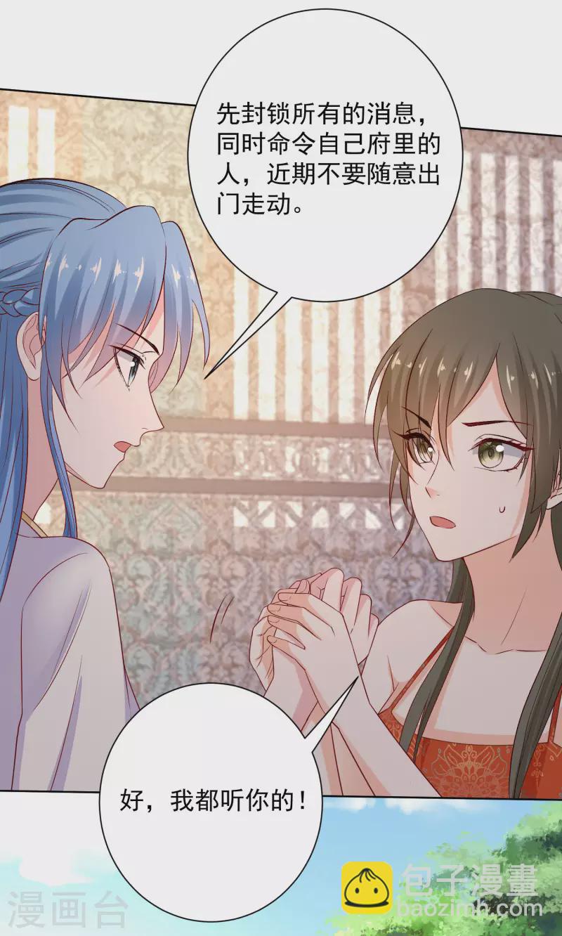 🍼毒医嫡女 第213话 破门 第8页
