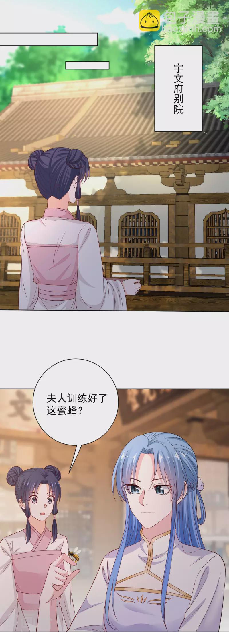 🍼毒医嫡女 第213话 破门 第9页