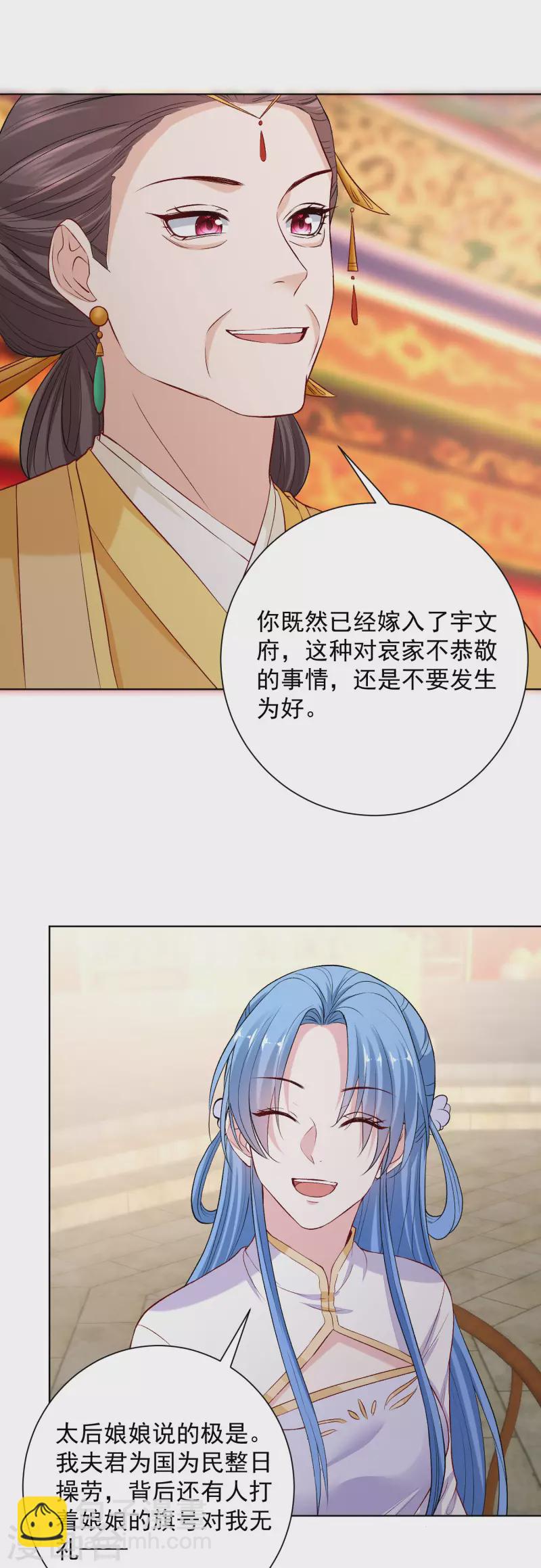 🍼毒医嫡女 第215话 殿上纷争 第10页