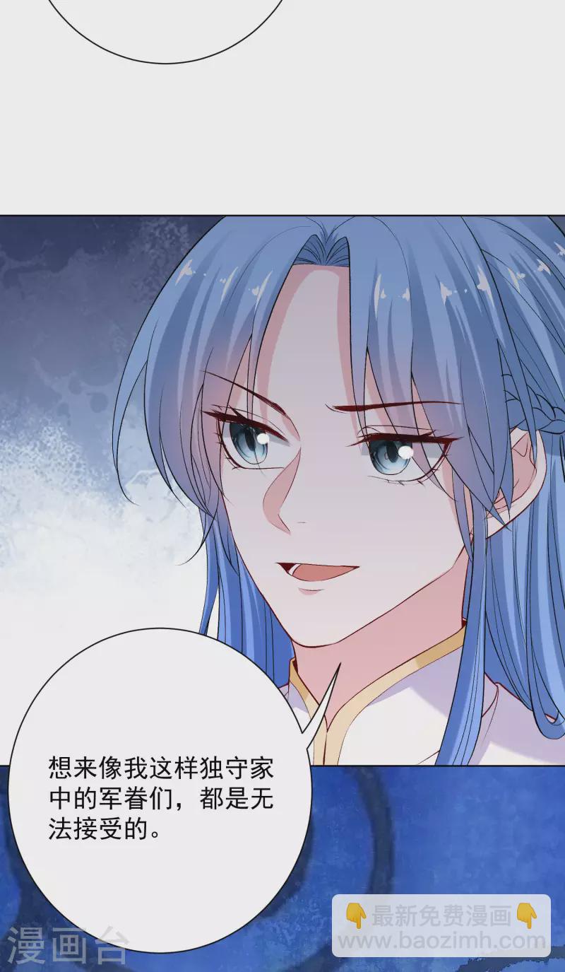 🍼毒医嫡女 第215话 殿上纷争 第11页
