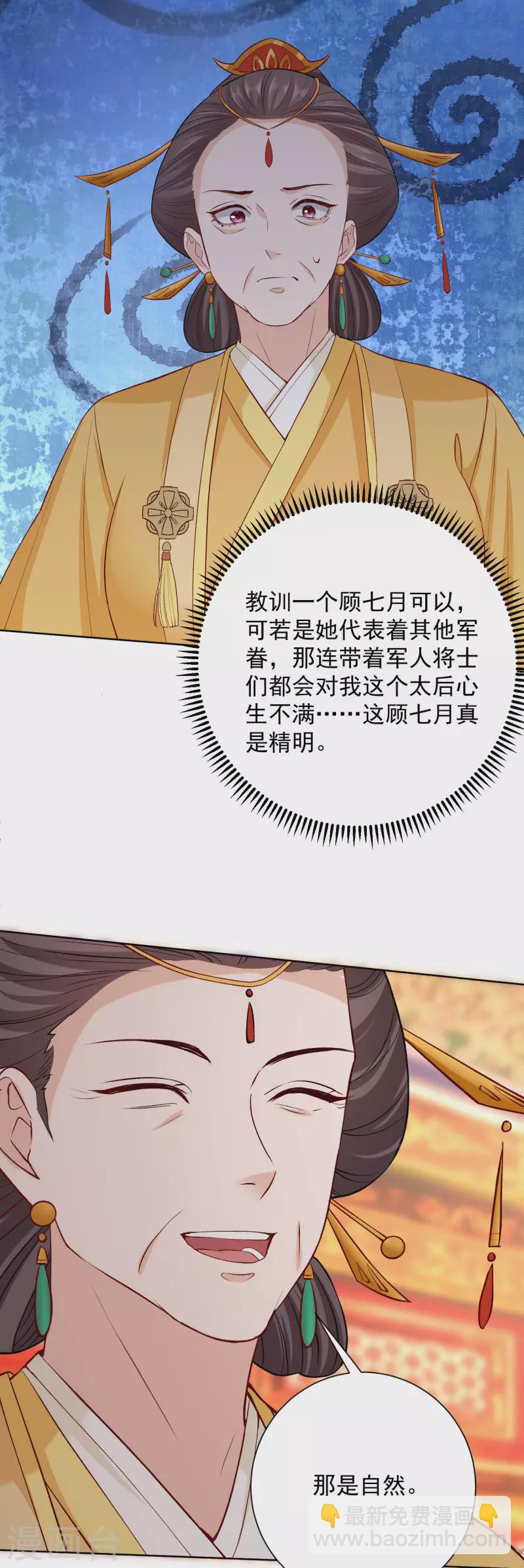 🍼毒医嫡女 第215话 殿上纷争 第12页