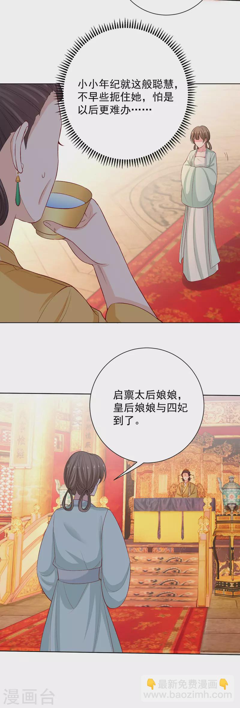 🍼毒医嫡女 第215话 殿上纷争 第13页