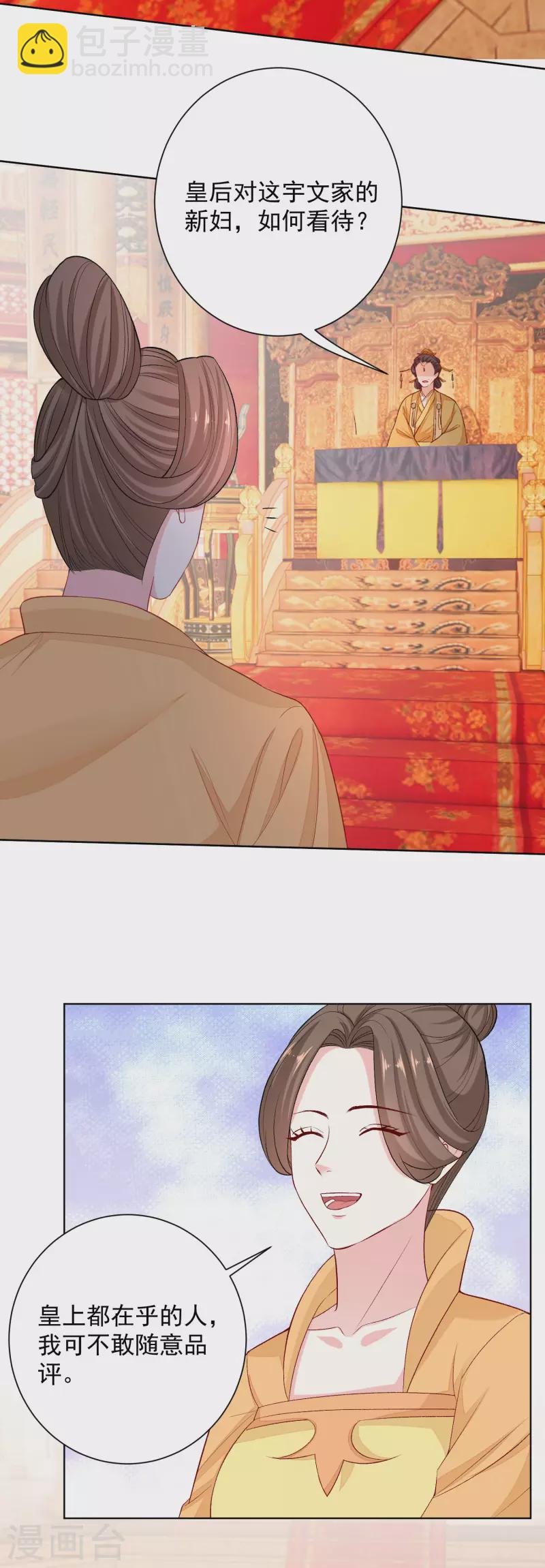 🍼毒医嫡女 第215话 殿上纷争 第17页