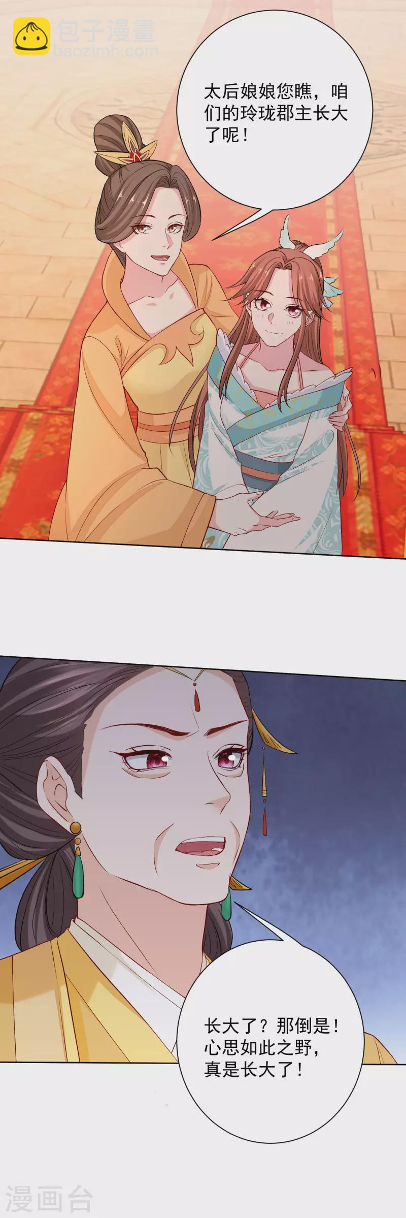 🍼毒医嫡女 第215话 殿上纷争 第18页