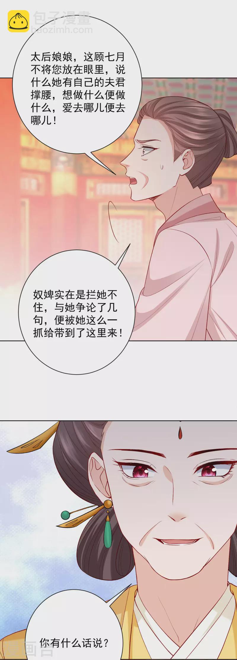 🍼毒医嫡女 第215话 殿上纷争 第2页