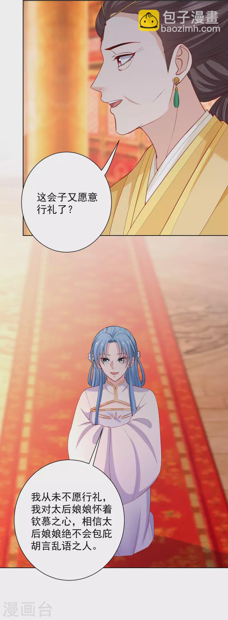 🍼毒医嫡女 第215话 殿上纷争 第5页