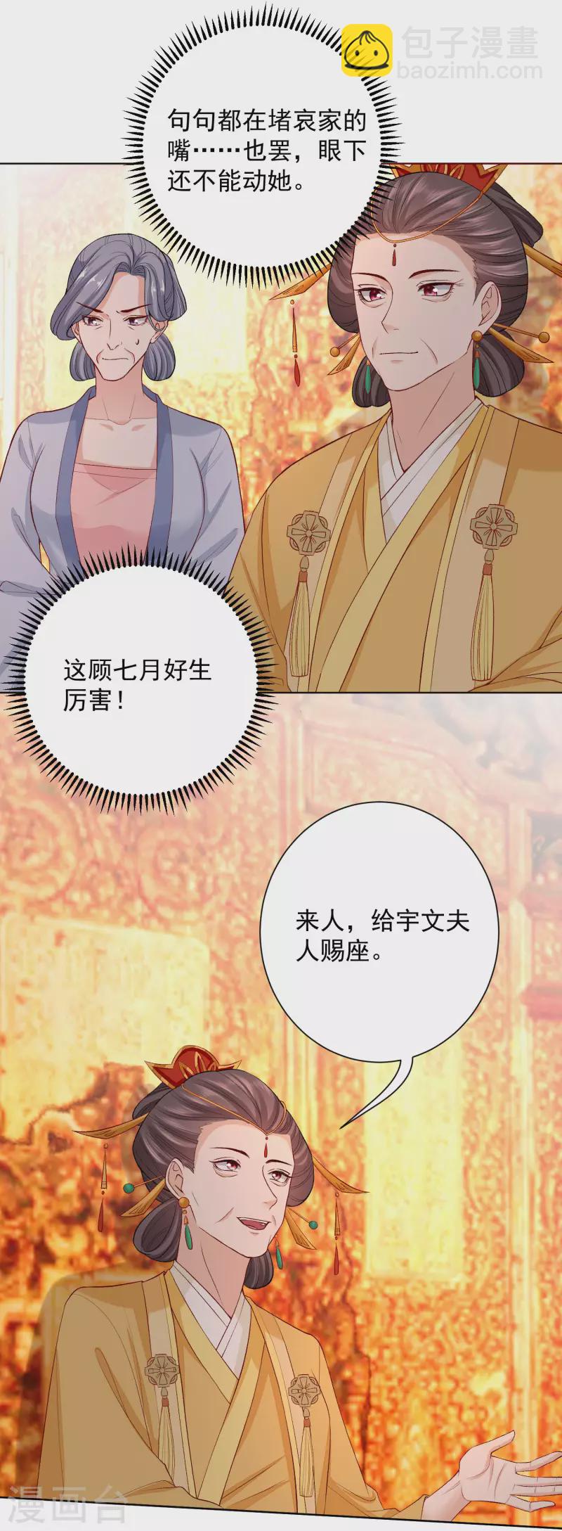 🍼毒医嫡女 第215话 殿上纷争 第6页