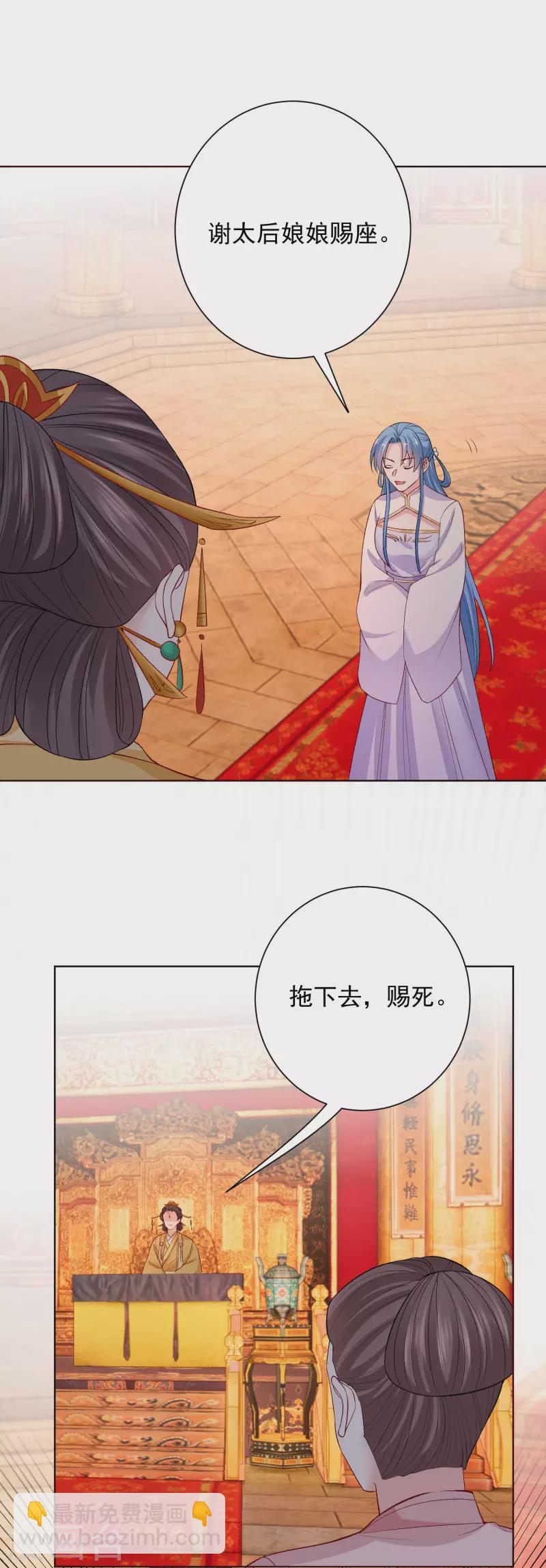 🍼毒医嫡女 第215话 殿上纷争 第7页