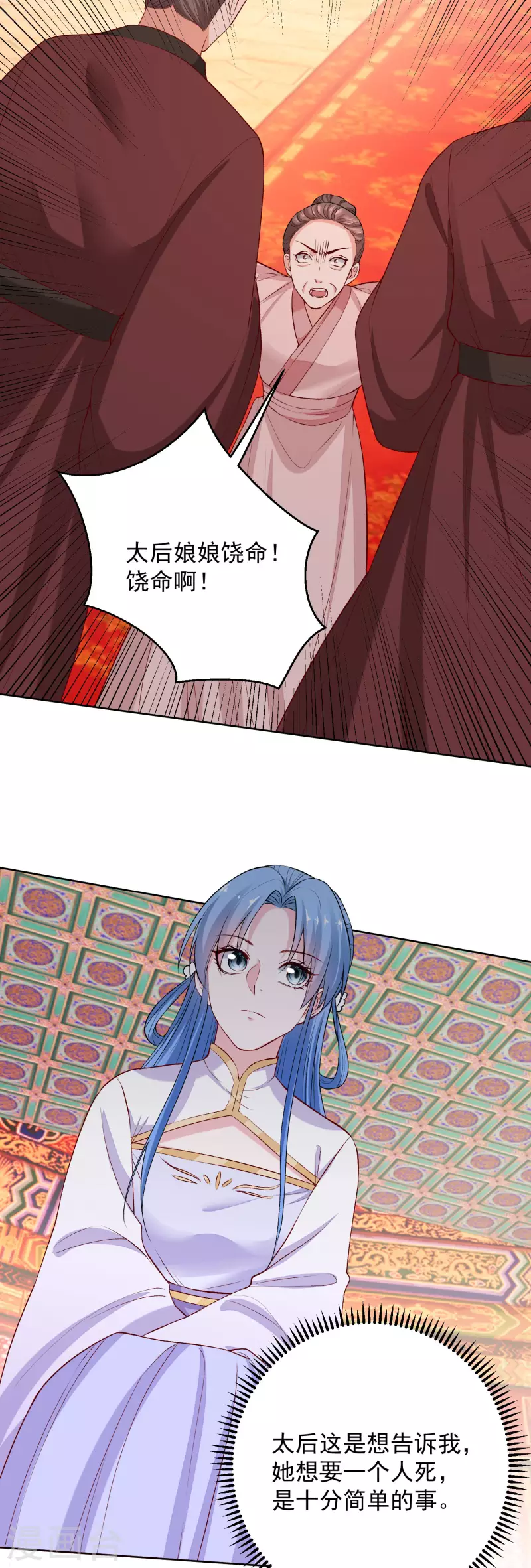 🍼毒医嫡女 第215话 殿上纷争 第8页