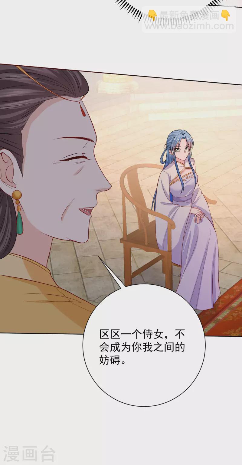 🍼毒医嫡女 第215话 殿上纷争 第9页